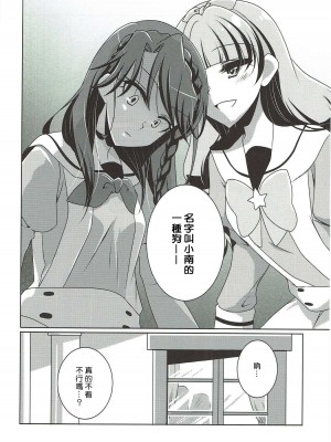 [沒有漢化] (C88) [ろーぷあいらんど (みやのゆき)] 絶体絶命 (Go!プリンセスプリキュア)_09