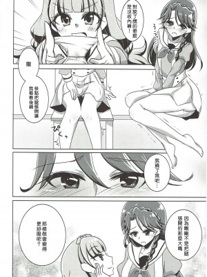 [沒有漢化] (C88) [ろーぷあいらんど (みやのゆき)] 絶体絶命 (Go!プリンセスプリキュア)_11