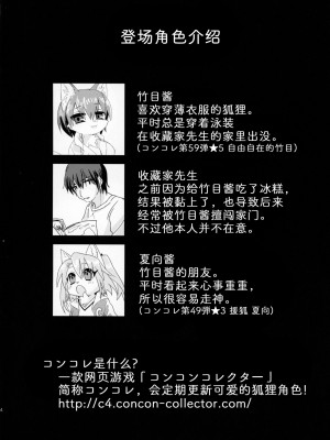 [zc2333] (関西!けもケット5) [ねんねこたぬき (たぬたん)] ささめちゃんお～たむ (コンコンコレクター)__003