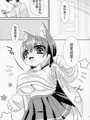 [zc2333] (関西!けもケット5) [ねんねこたぬき (たぬたん)] ささめちゃんお～たむ (コンコンコレクター)__006