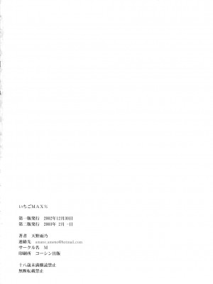 [不咕鸟汉化组] [M (天野雨乃)] いちごMAX% (いちご100%)_33