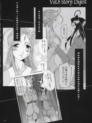 [天月汉化组] (C69) [天山工房 (天誅丸)] Nightmare of My Goddess Vol.9 (ああっ女神さまっ)_03