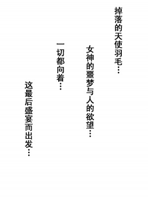 [天月汉化组] (C69) [天山工房 (天誅丸)] Nightmare of My Goddess Vol.9 (ああっ女神さまっ)_05