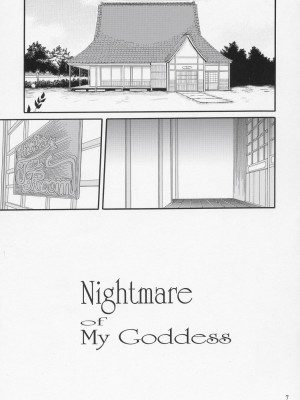 [天月汉化组] (C69) [天山工房 (天誅丸)] Nightmare of My Goddess Vol.9 (ああっ女神さまっ)_06