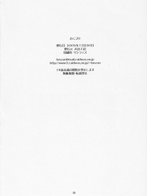 [天月汉化组] (C69) [天山工房 (天誅丸)] Nightmare of My Goddess Vol.9 (ああっ女神さまっ)_37
