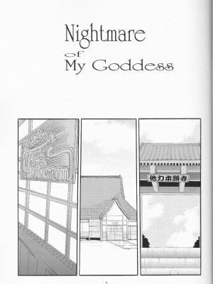 [天月汉化组] (C71) [天山工房 (天誅丸)] Nightmare of My Goddess Vol.9 -Extreme Party- (ああっ女神さまっ)_06