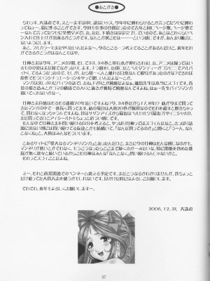 [天月汉化组] (C71) [天山工房 (天誅丸)] Nightmare of My Goddess Vol.9 -Extreme Party- (ああっ女神さまっ)_36