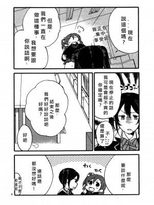 [北京神马个人汉化] (僕らのラブライブ! 12) [にらたま (せきはら、広人)] わいわいこみゅにけーしょん (ラブライブ!)_04