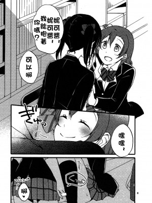 [北京神马个人汉化] (僕らのラブライブ! 12) [にらたま (せきはら、広人)] わいわいこみゅにけーしょん (ラブライブ!)_05