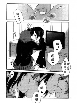 [北京神马个人汉化] (僕らのラブライブ! 12) [にらたま (せきはら、広人)] わいわいこみゅにけーしょん (ラブライブ!)_07