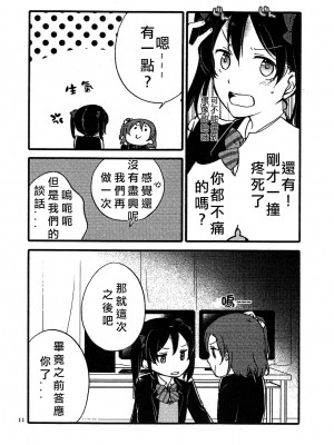 [北京神马个人汉化] (僕らのラブライブ! 12) [にらたま (せきはら、広人)] わいわいこみゅにけーしょん (ラブライブ!)_10