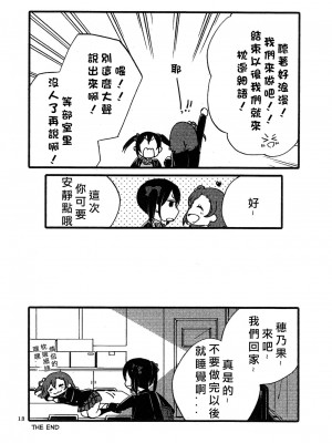 [北京神马个人汉化] (僕らのラブライブ! 12) [にらたま (せきはら、広人)] わいわいこみゅにけーしょん (ラブライブ!)_12