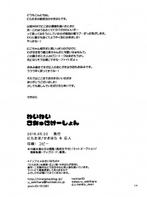 [北京神马个人汉化] (僕らのラブライブ! 12) [にらたま (せきはら、広人)] わいわいこみゅにけーしょん (ラブライブ!)_13