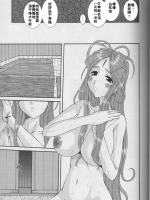[无毒汉化组] (C72) [天山工房 (天誅丸)] Nightmare of My Goddess Vol.10 (ああっ女神さまっ)_10