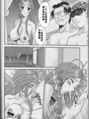 [无毒汉化组] (C72) [天山工房 (天誅丸)] Nightmare of My Goddess Vol.10 (ああっ女神さまっ)_11