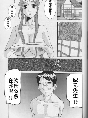 [无毒汉化组] (C72) [天山工房 (天誅丸)] Nightmare of My Goddess Vol.10 (ああっ女神さまっ)_30