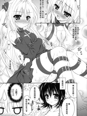 [萌动汉化组] (C75) [ひな缶 (霧嶋ひなた)] 美柑とヤミがゆりゆりする本 (ToLoveる)_04