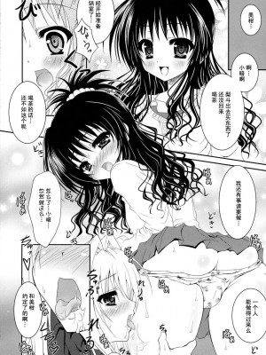 [萌动汉化组] (C75) [ひな缶 (霧嶋ひなた)] 美柑とヤミがゆりゆりする本 (ToLoveる)_05