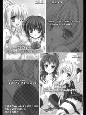 [萌动汉化组] (C75) [ひな缶 (霧嶋ひなた)] 美柑とヤミがゆりゆりする本 (ToLoveる)_15