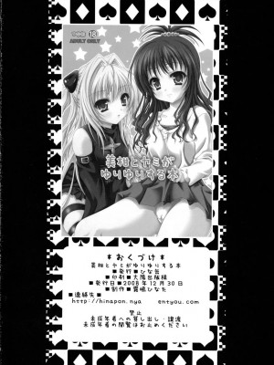 [萌动汉化组] (C75) [ひな缶 (霧嶋ひなた)] 美柑とヤミがゆりゆりする本 (ToLoveる)_17
