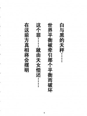 [狗野叉汉化] (C74) [天山工房 (天誅丸)] Nightmare of My Goddess Vol.11 (ああっ女神さまっ)_05