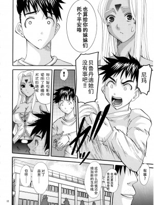 [狗野叉汉化] (C74) [天山工房 (天誅丸)] Nightmare of My Goddess Vol.11 (ああっ女神さまっ)_11