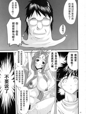 [狗野叉汉化] (C74) [天山工房 (天誅丸)] Nightmare of My Goddess Vol.11 (ああっ女神さまっ)_12