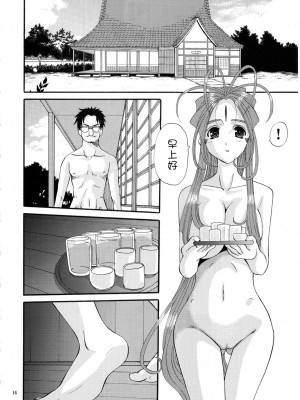 [狗野叉汉化] (C74) [天山工房 (天誅丸)] Nightmare of My Goddess Vol.11 (ああっ女神さまっ)_15