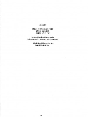 [狗野叉汉化] (C74) [天山工房 (天誅丸)] Nightmare of My Goddess Vol.11 (ああっ女神さまっ)_37