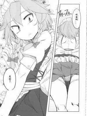[殭屍漢化] (例大祭12) [やし屋 (YASSY)] 咲フラ (東方Project)_04