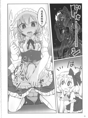 [殭屍漢化] (例大祭12) [やし屋 (YASSY)] 咲フラ (東方Project)_07