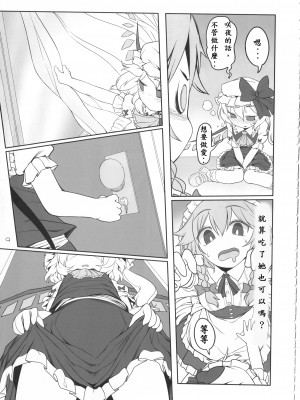 [殭屍漢化] (例大祭12) [やし屋 (YASSY)] 咲フラ (東方Project)_08