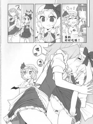 [殭屍漢化] (例大祭12) [やし屋 (YASSY)] 咲フラ (東方Project)_27