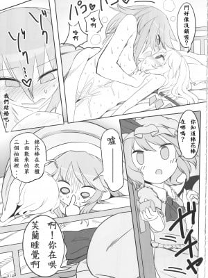 [殭屍漢化] (例大祭12) [やし屋 (YASSY)] 咲フラ (東方Project)_30
