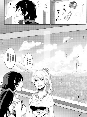[北京神马个人汉化] (C88) [モノフォビア (ユニ)] セレストブルーの境界線 | 天藍色的境界線 (ラブライブ!)_04