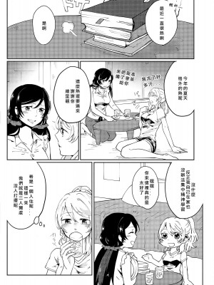 [北京神马个人汉化] (C88) [モノフォビア (ユニ)] セレストブルーの境界線 | 天藍色的境界線 (ラブライブ!)_05