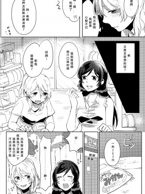 [北京神马个人汉化] (C88) [モノフォビア (ユニ)] セレストブルーの境界線 | 天藍色的境界線 (ラブライブ!)_09
