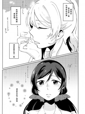 [北京神马个人汉化] (C88) [モノフォビア (ユニ)] セレストブルーの境界線 | 天藍色的境界線 (ラブライブ!)_11