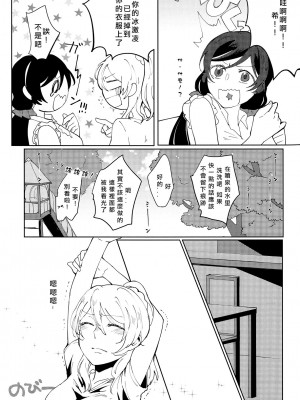[北京神马个人汉化] (C88) [モノフォビア (ユニ)] セレストブルーの境界線 | 天藍色的境界線 (ラブライブ!)_12