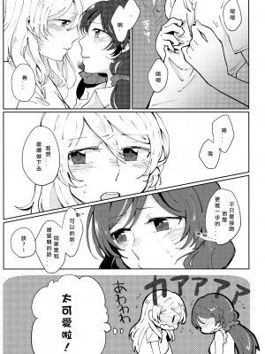 [北京神马个人汉化] (C88) [モノフォビア (ユニ)] セレストブルーの境界線 | 天藍色的境界線 (ラブライブ!)_19