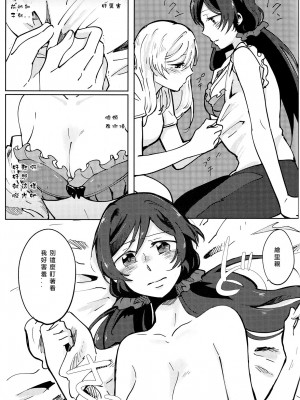 [北京神马个人汉化] (C88) [モノフォビア (ユニ)] セレストブルーの境界線 | 天藍色的境界線 (ラブライブ!)_20