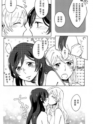 [北京神马个人汉化] (C88) [モノフォビア (ユニ)] セレストブルーの境界線 | 天藍色的境界線 (ラブライブ!)_25