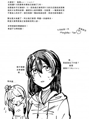 [北京神马个人汉化] (C88) [モノフォビア (ユニ)] セレストブルーの境界線 | 天藍色的境界線 (ラブライブ!)_28
