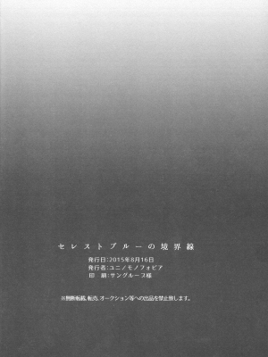[北京神马个人汉化] (C88) [モノフォビア (ユニ)] セレストブルーの境界線 | 天藍色的境界線 (ラブライブ!)_29