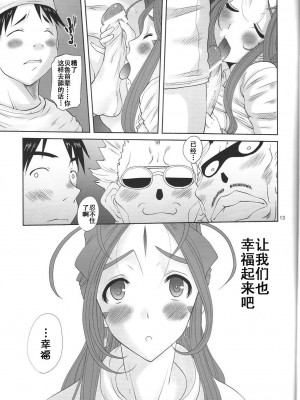 [天月NTR汉化組] (C79) [天山工房 (天誅丸)] Nightmare of My Goddess -Following road- (ああっ女神さまっ)_012