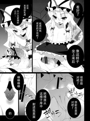 [CE汉化] (C80) [TUKIBUTO (氷樹一世)] HICS-紫盛り (東方Project)_05