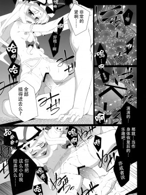 [CE汉化] (C80) [TUKIBUTO (氷樹一世)] HICS-紫盛り (東方Project)_09
