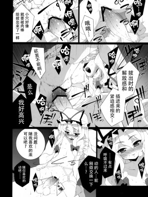 [CE汉化] (C80) [TUKIBUTO (氷樹一世)] HICS-紫盛り (東方Project)_10