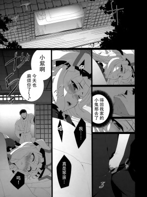 [CE汉化] (C80) [TUKIBUTO (氷樹一世)] HICS-紫盛り (東方Project)_15