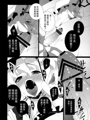 [CE汉化] (C80) [TUKIBUTO (氷樹一世)] HICS-紫盛り (東方Project)_16
